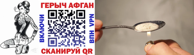 Героин Афган  магазин    Грайворон 